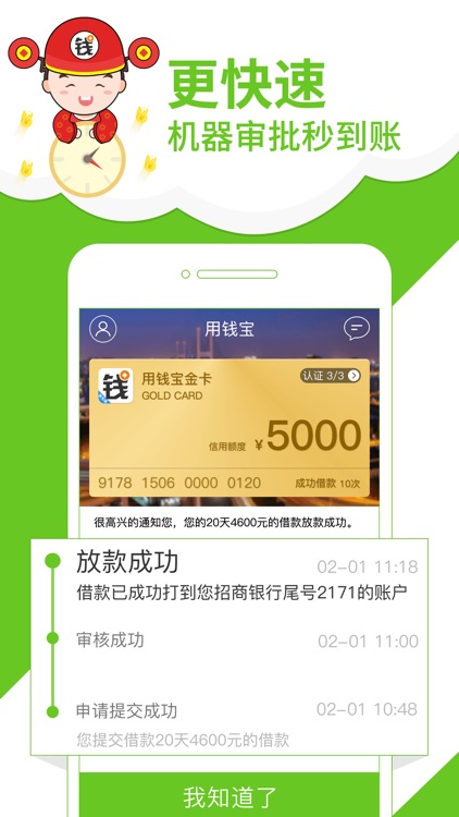 用钱宝(领先版)-小额贷款APP,借钱只需身份证