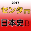 センター試験 日本史Ｂ 受験対策 無料問題