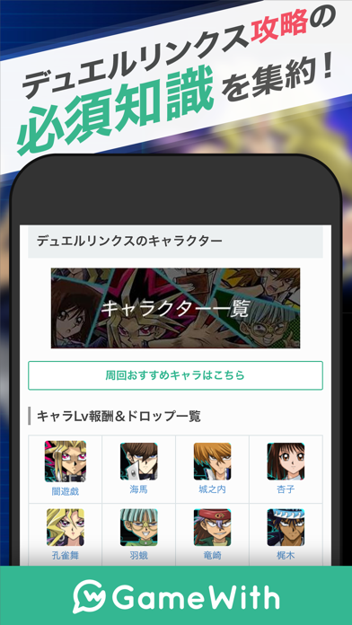 デュエルリンクス攻略 for 遊戯王デュエルリンクス screenshot 3