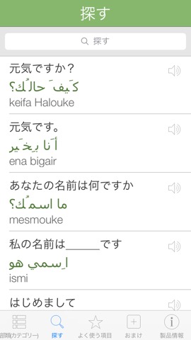 アラビア語辞書 - 翻訳機能・学習機能・音声機能のおすすめ画像4