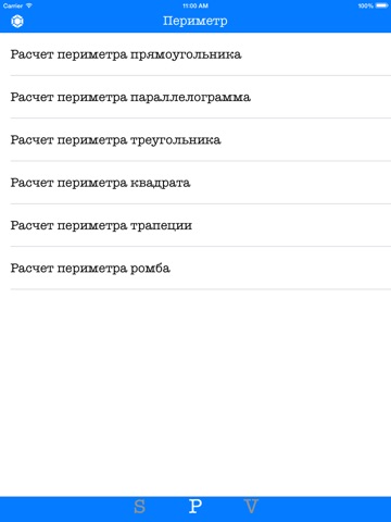 Простая геометрия - Sqvope for iPad screenshot 3