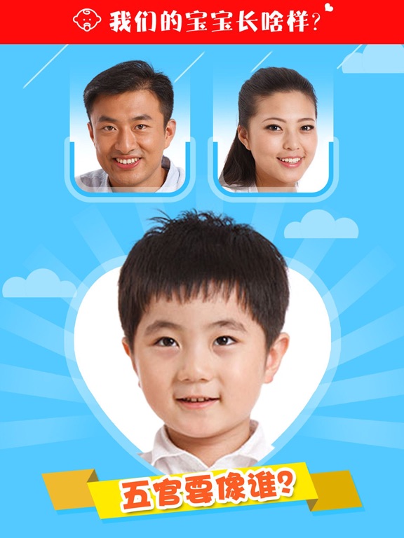 What Would Our Child Look Like Baby Face Maker App Price Drops