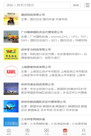 中国快递物流网 screenshot 2