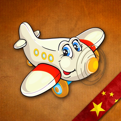 GeoFlight China - Fun geography quiz for kids Icon