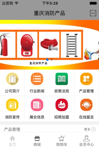重庆消防产品 screenshot 2