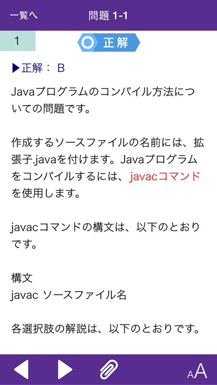 Java Bronze SE 7/8 問題集