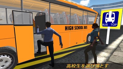 都市高校バス運転アカデミー3Dのおすすめ画像2