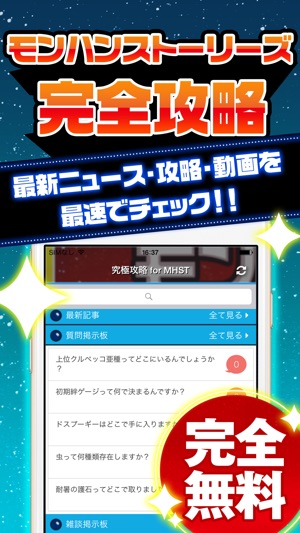 MHST究極攻略 for モンハンストーリーズ(圖1)-速報App