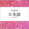English to Japanese Vocabulary Communication Words