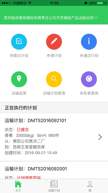 东盟运管家 screenshot-3