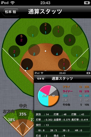 Softball Stats screenshot 3