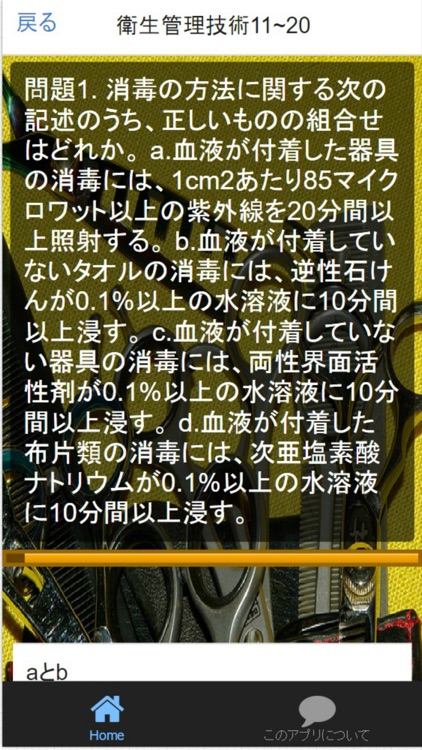 美容師　国家試験　厳選過去・予想問題集　科目別解説付き　全220問 screenshot-4