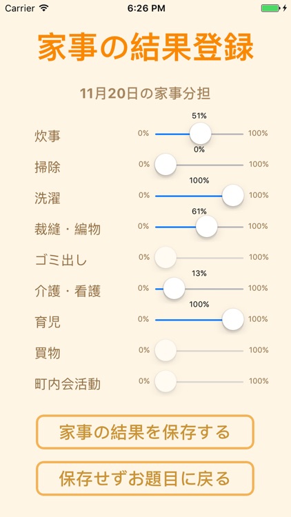 家族会議 screenshot-4