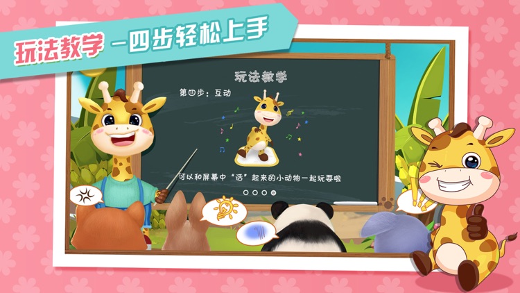 AR奇幻斑斑之动物欢乐岛