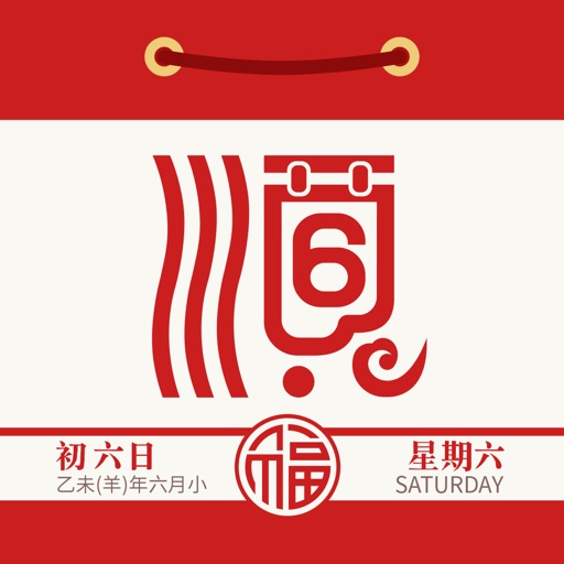 Calendar-Chinese Calendar万年历 icon