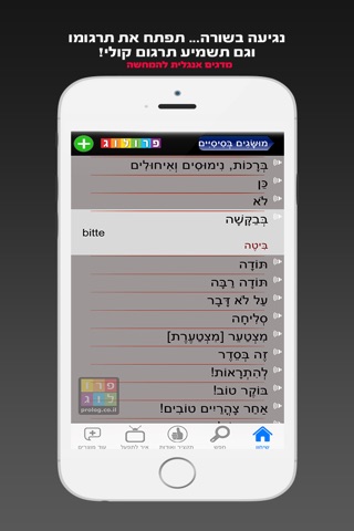 הינדית (הודית) שיחון כולל קריינות ושמע מבית פרולוג screenshot 3