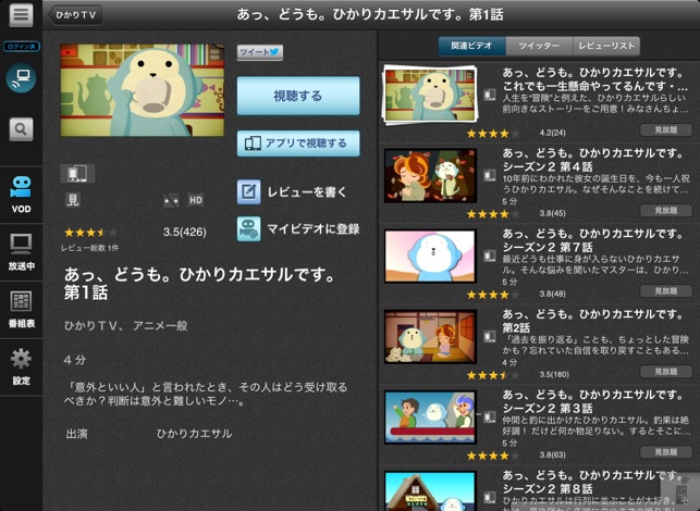 ひかりｔｖりもこんプラス をapp Storeで