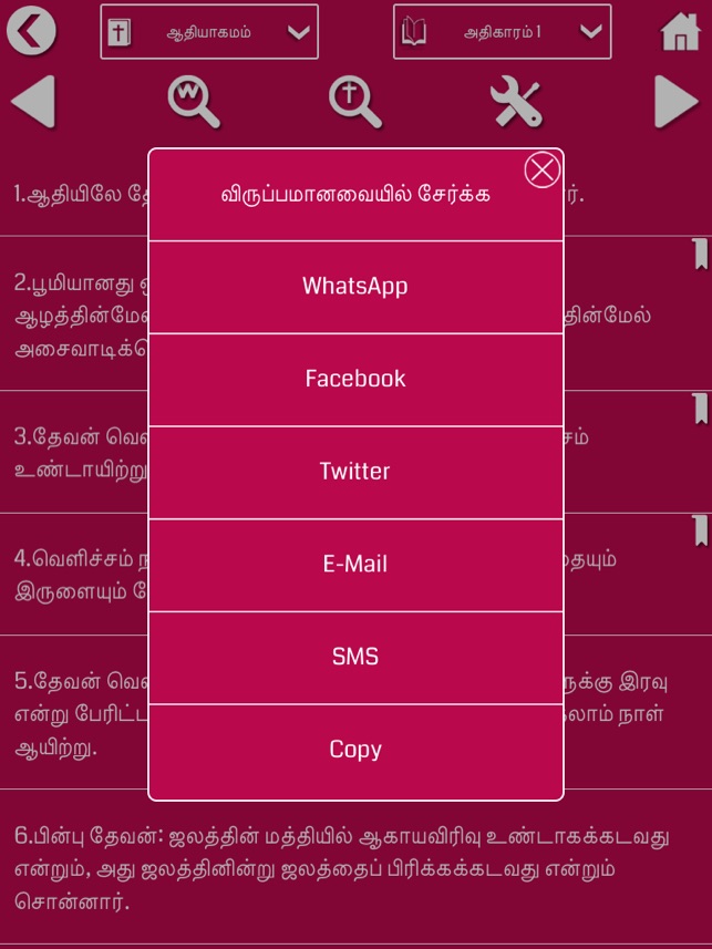 Tamil Bible for iPad(圖3)-速報App