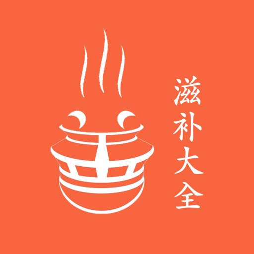 滋补大全 icon