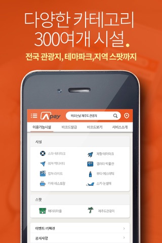 에이페이 (현장에서 바로 할인) screenshot 4