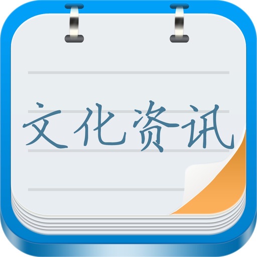 中国文化资讯平台 icon