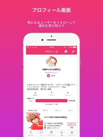 ウープ Wooop - スケジュール告知SNSアプリ screenshot 4