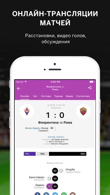 Фиорентина by Sports.ru screenshot-3