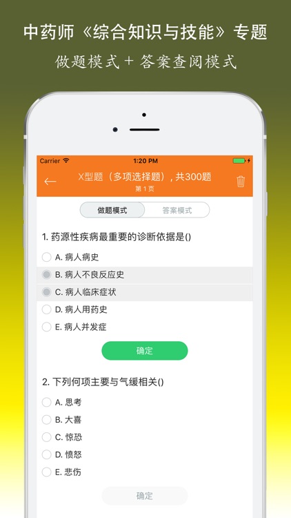 执业中药师考试综合知识与技能题库