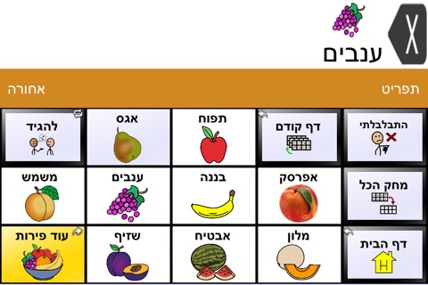 TouchChat HD Hebrew screenshot 2