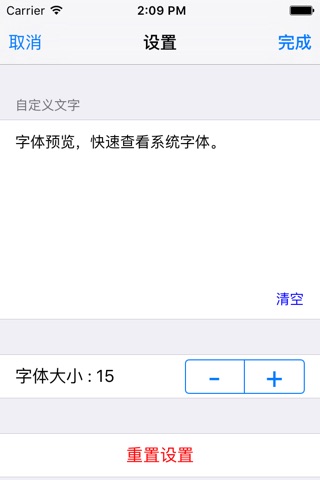 字体预览-预览手机系统字体效果 screenshot 3