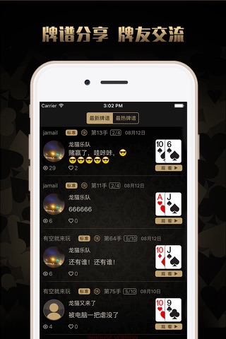 亲友德州 screenshot 4