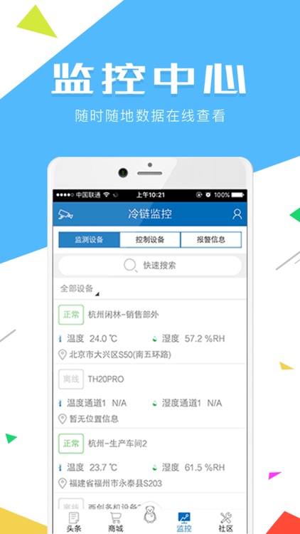 冷链汇 screenshot-3