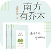 「南方有乔木」小狐濡尾著：晋江文学