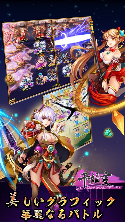 千姫変 美少女育成カードゲーム By Xue Wentao