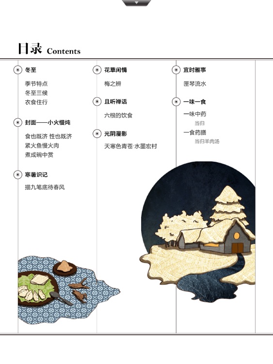 三联生活节气刊 HD