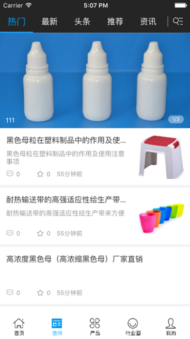 塑料之家 screenshot 3