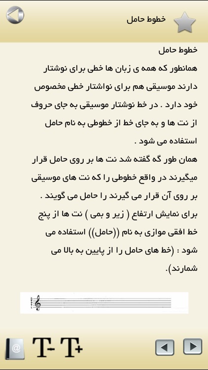 آموزش نت خوانی