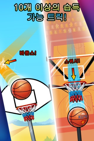 Basket Fall screenshot 4