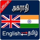 Top 30 Book Apps Like English to Tamil & Tamil To English Dictionary - Best Alternatives