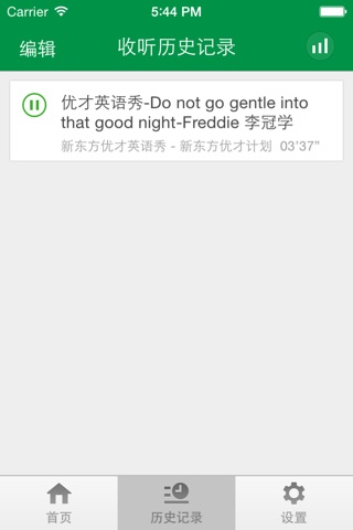 新东方英语-教你说一口流利的英语 screenshot 4