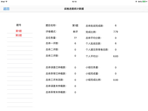 NHII南昊阅卷 screenshot 2