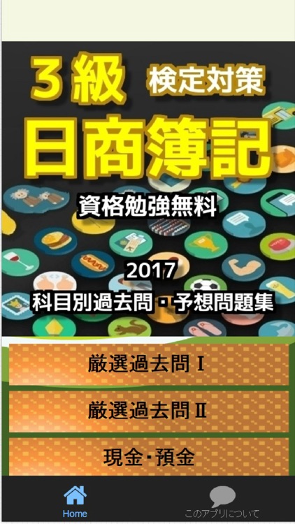 日商簿記３級過去問・予想問題集