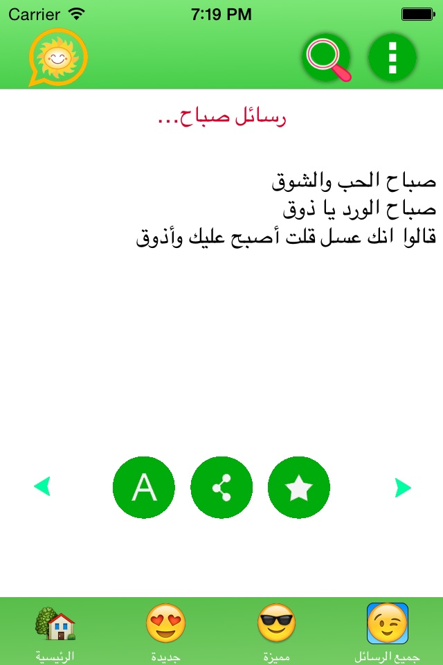 رسائل صباح الخير للواتس اب screenshot 4