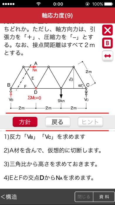 「2級建築士」受験対策 screenshot1