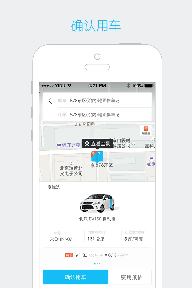 一度用车 - 全国领先的分时租赁租车平台 screenshot 2