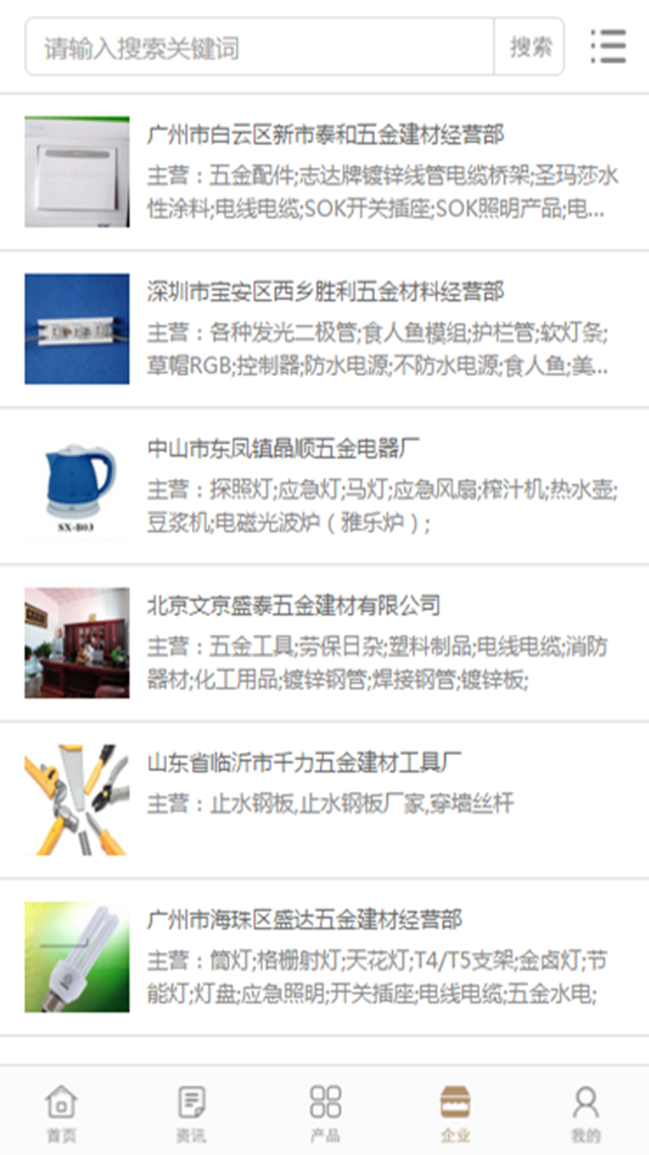中国五金建材交易平台 screenshot 1