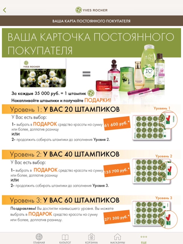 APP YVES ROCHER SCARICA