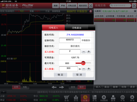 招商智远 screenshot 3