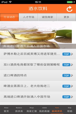 北京酒水饮料生意圈 screenshot 3