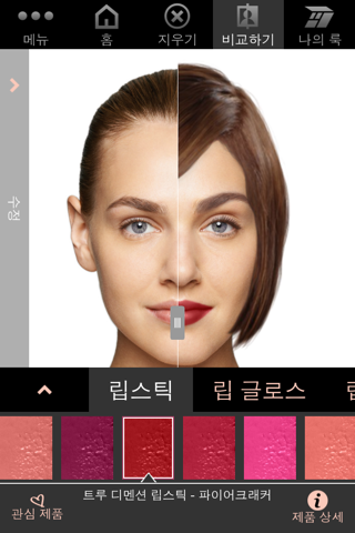 Mary Kay® Virtual Makeover screenshot 3